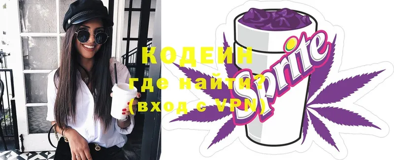 Codein напиток Lean (лин)  Каргополь 